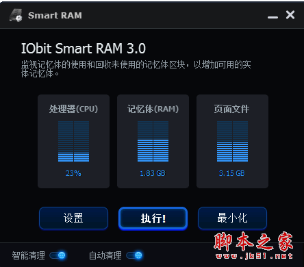 Smart RAM(内存释放整理器) V3.1 免费绿色版