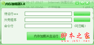 内存加载器 V1.00 免费绿色版