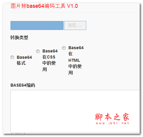 图片base64编码互转工具 asp版 v1.0