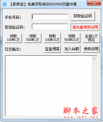 家族宝免费领取移动6000M流量快餐 V1.0 免费绿色版 天天领取