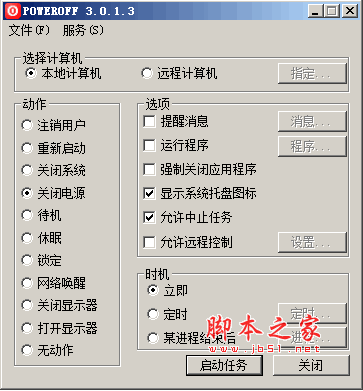 PowerOff 定时关机软件 v3.0.1.3 免费绿色中文汉化版