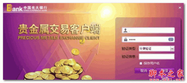 中国光大银行贵金属交易客户端 官方免费安装版