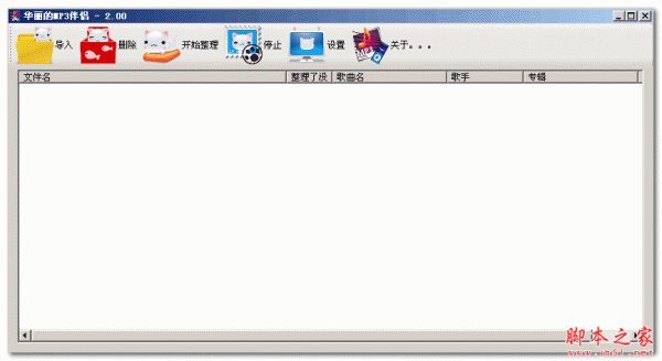 华丽的MP3伴侣 v2.0 免费绿色版