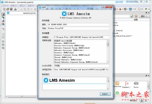 Amesim R14 中文注册特别版(含破解文件+安装教程)