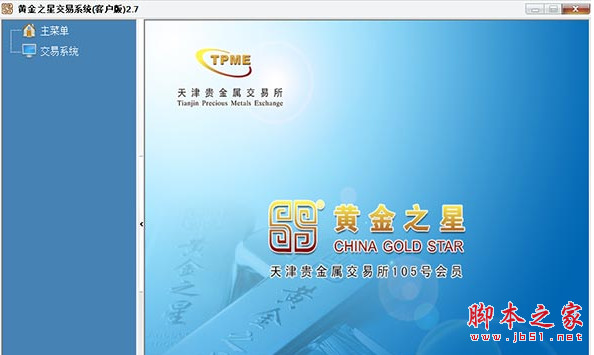 黄金之星交易系统客户端 v2.7.150917 官方安装版