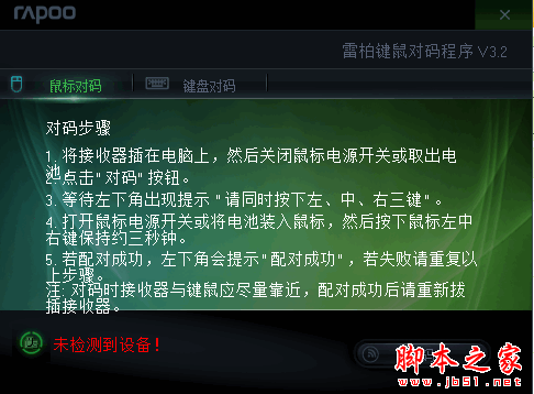 雷柏键鼠对码程序 v4.0.0 免费多语言中文安装版