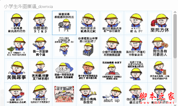 小学生斗图撕逼QQ表情包 44P 免费版