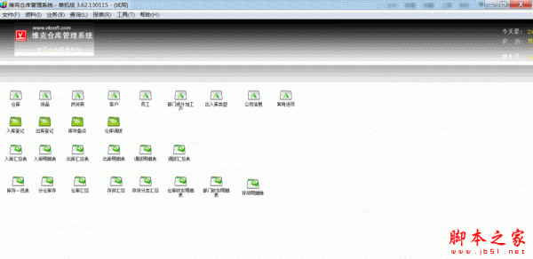 维克仓库管理系统单机版 V3.62.130115 免费安装版