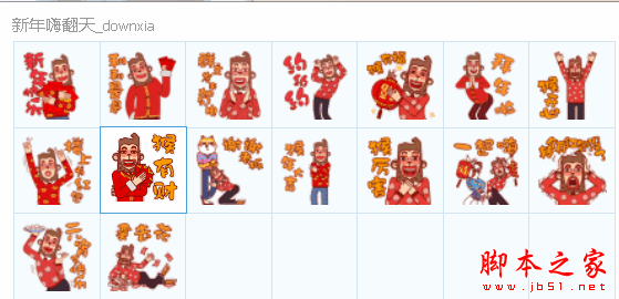 新年嗨翻天QQ表情包 16P 免费版