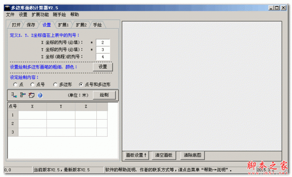 多边形面积计算器 V2.5 最新免费绿色版