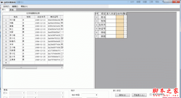 成志信息采集系统 V2.0.0.0 官方免费安装版