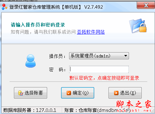 红管家仓库管理系统单机版 V2.7.492 官方免费安装版