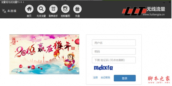 流量塔无线流量(手机淘宝刷流量工具) T3.6.1 官方免费绿色版