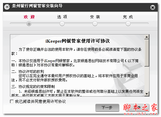 贵州银行网银管家 v4.0.0.8 官方免费安装版