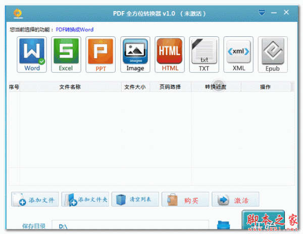 PDF全方位转换器 v6.1 官方免费安装版