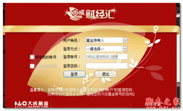 大成财经汇软件 v1.0 官方免费安装版