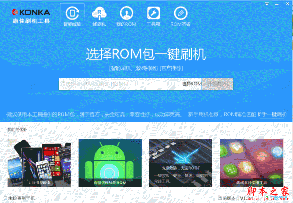 康佳刷机工具(刷机救砖工具) v1.2.4 官方免费正式安装版