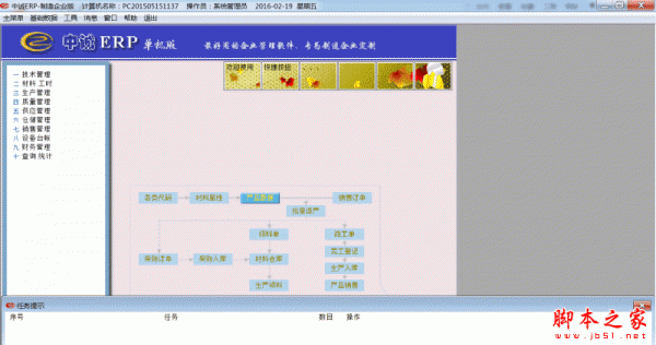 中诚ERP企业管理系统单机版 V2016.2.1 免费安装版