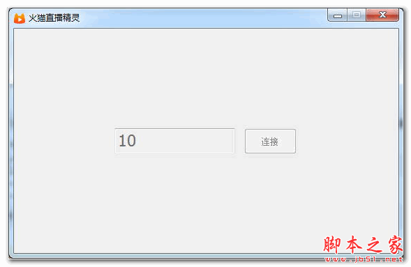 火猫直播精灵 V2.2.1.3 免费安装版