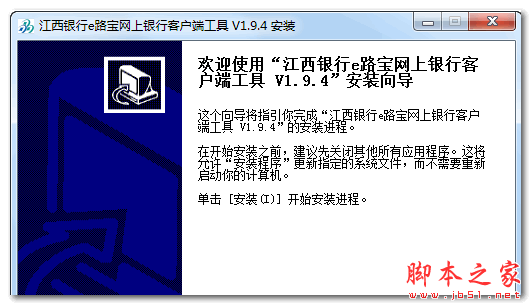 江西银行E路宝 V2.0 官方免费安装版