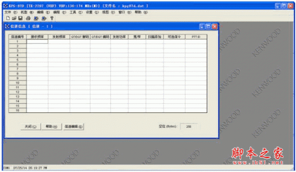 建伍tk3207对讲机写频软件 中文安装免费版