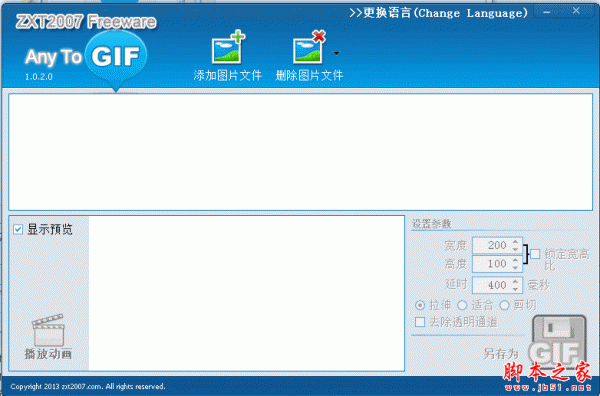 Any to GIF(图片转GIF动画) V1.1.2.0 免费多语言汉化绿色版