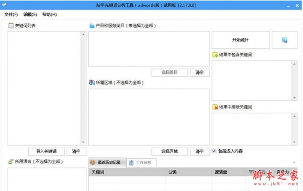 光年关键词分析工具 v2.17 adwords版 中文安装版