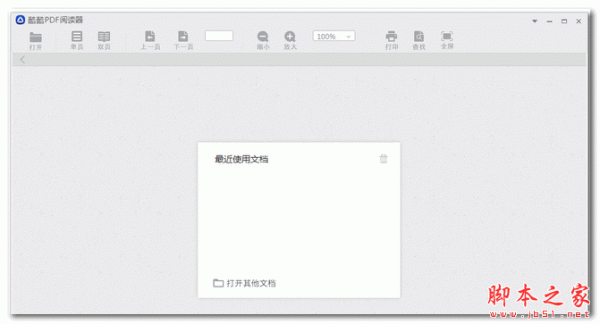 酷酷PDF阅读器 V1.0 官方免费安装版