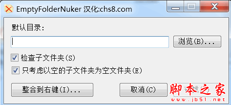 Empty Folder Nuker(空文件夹搜索删除)  v1.5 免费绿色汉化版