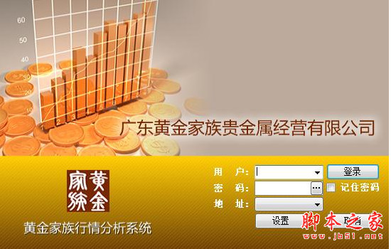 广东黄金家族贵金属行情分析系统 v2.0 官方安装版