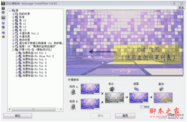 会声会影X9旗舰版ProDAD adorage插件包 32位 中文安装免费版
