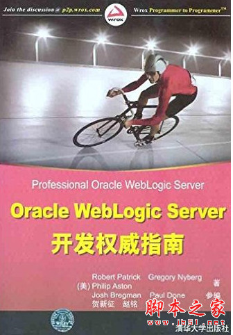 Oracle WebLogic Server开发权威指南 中文PDF扫描版[93MB]