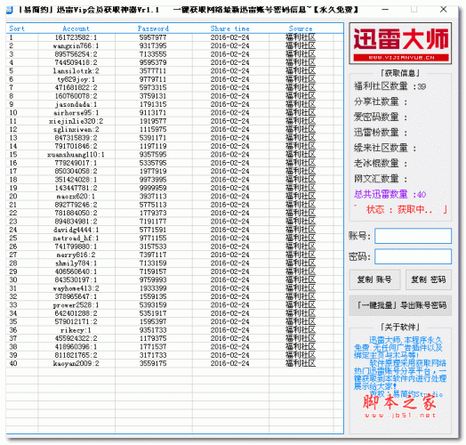 易简约迅雷VIP会员获取神器 v1.1 绿色免费版