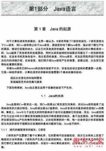 java基础教程 中文pdf版[2MB]