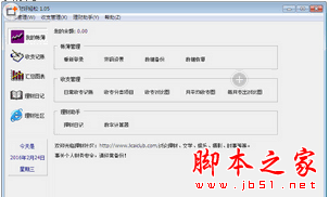 理财好轻松 V1.05 免费安装版