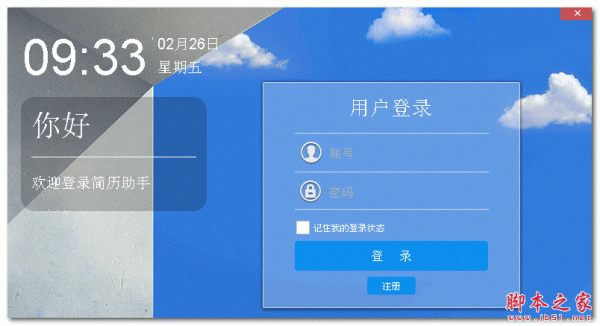 简历助手 v0.1 官方免费绿色版