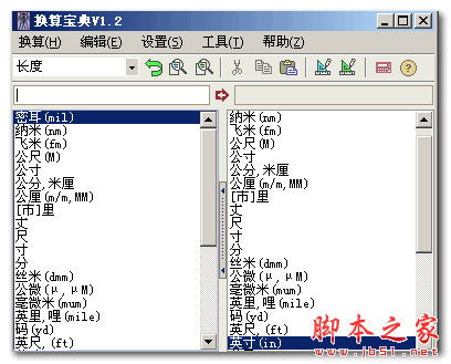 换算宝典 v1.2 最新免费绿色版