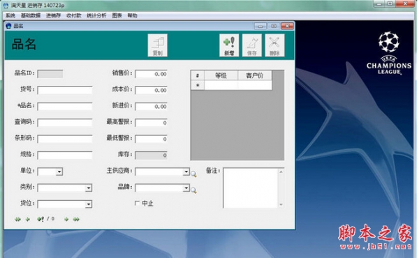 满天星进销存软件 v160223 中文安装版
