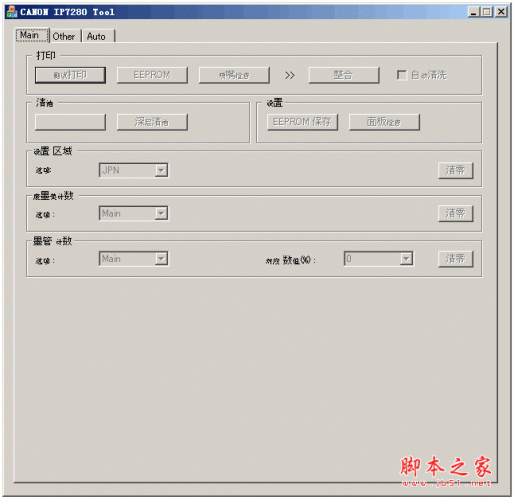 佳能IP7280清零软件 v3.2.0 中文绿色免费版