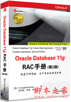 Oracle Database 11g RAC手册 原书第2版 中文PDF扫描版[47MB]