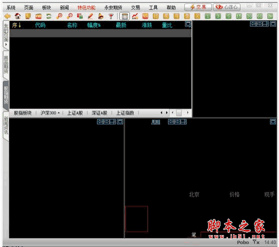 永安期货博易大师 v5.0交易版 中文安装免费版