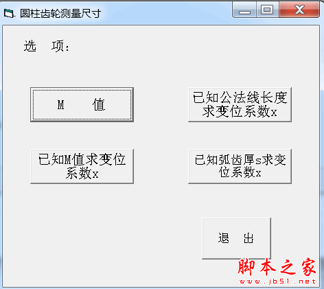 圆柱齿轮测量尺寸 V1.0 免费绿色版