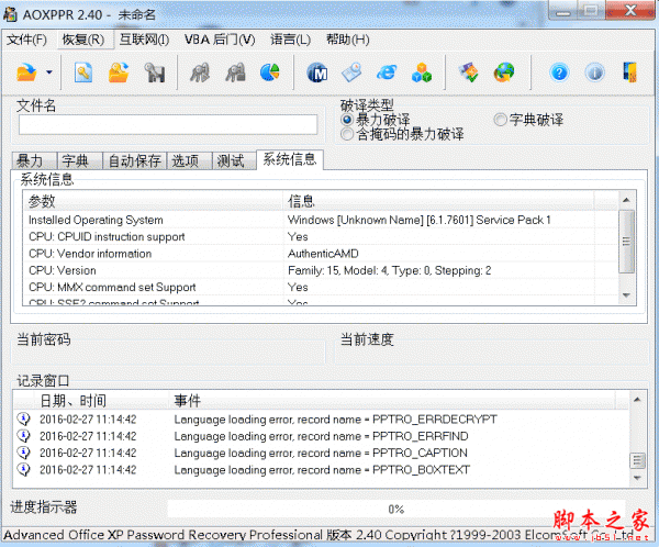 AOXPPR(文档密码破解软件) V2.40 免费多语言中文绿色版  附注册码