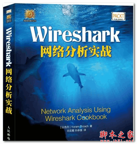 Wireshark网络分析实战 (以色列约拉姆 奥扎赫) 中文PDF扫描版 58.5MB