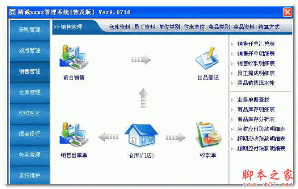 精诚茶楼管理软件(普及版)  V16.0219 免费安装版