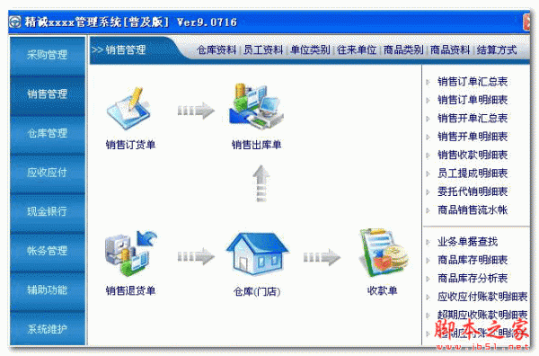 精诚五金水暖建材销售系统(经典版) V16.0219 免费安装版