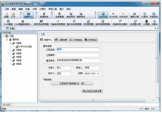 鸿业负荷计算软件 v8.0 中文免费安装版(免注册机)