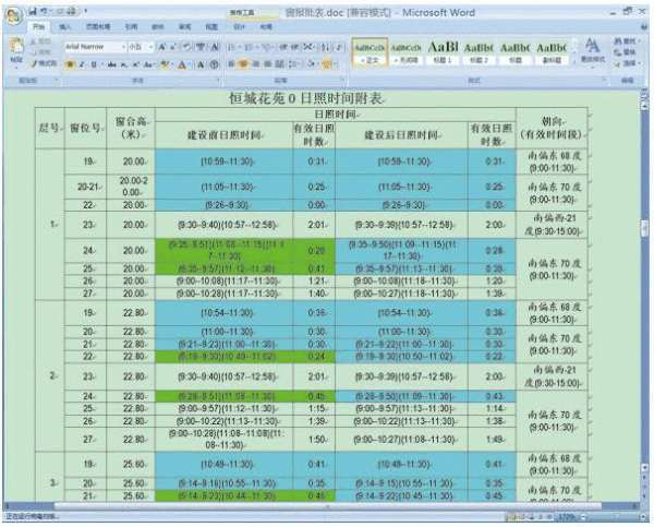 鸿业日照分析软件 v7.1 中文官方免费版