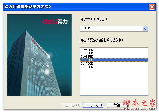 得力dl690K打印机驱动 V1.0 官方免费安装版
