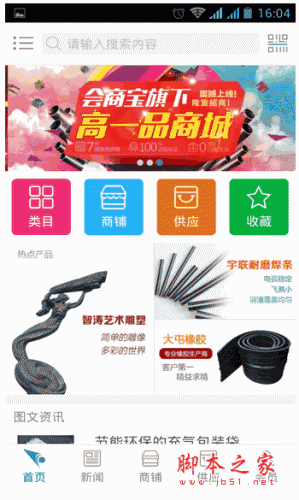 会商宝 for android v2.9.2 安卓版